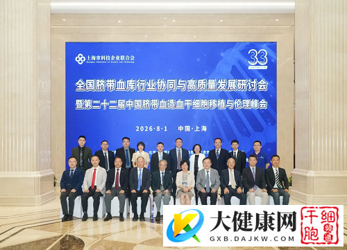助力健康中国建设 我国七大脐血库发出倡议
