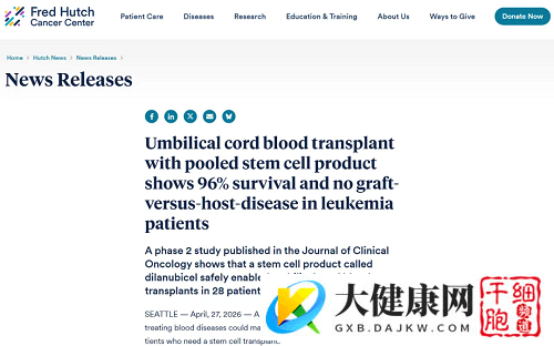 “通用型”脐带血造血干细胞在白血病移植中取得突破